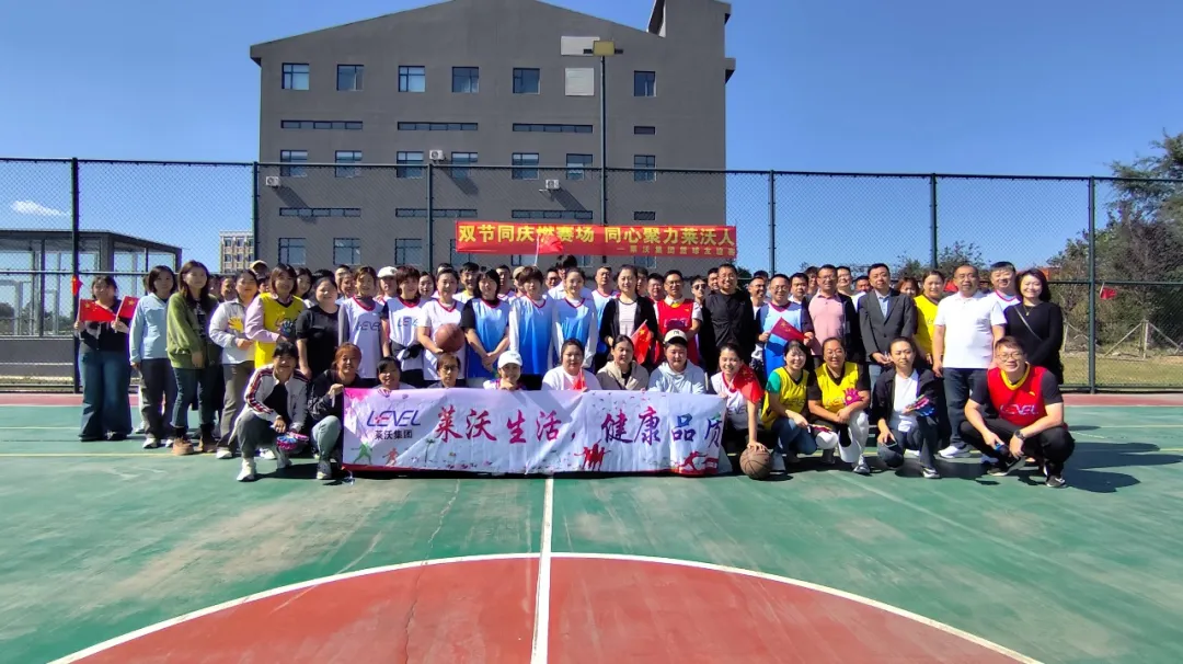 燃动秋日赛场·凝聚团队力量｜莱沃口腔2026秋季职工篮球赛圆满举办